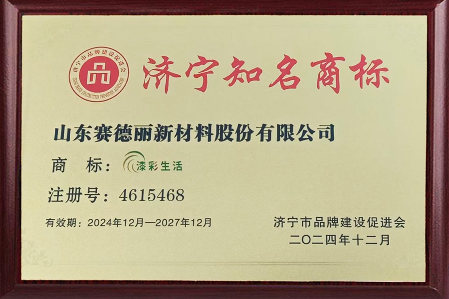 濟寧知名商標(biāo)