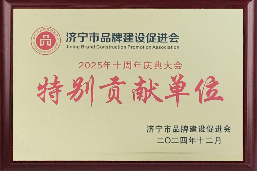 特別貢獻單位