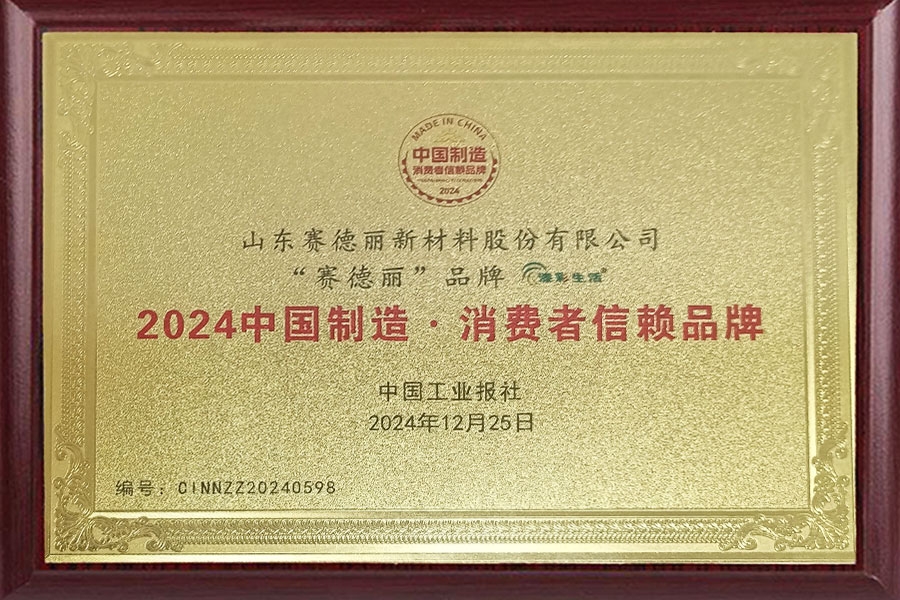 消費者信賴品牌